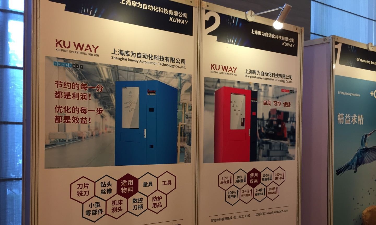 KUWAY参加第三届中国互联网+模具高峰论坛回顾