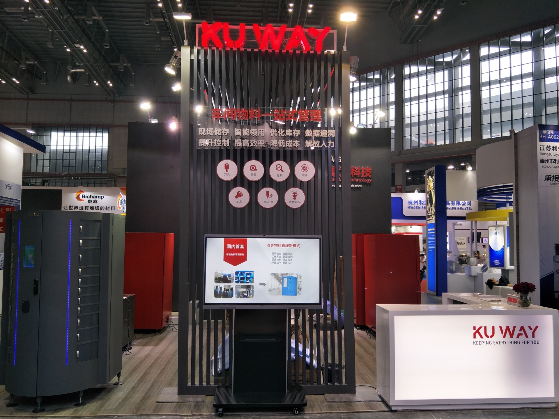 库为科技隆重参展2018年上海工博会