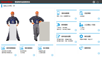 SmartBay智能物料管理软件获得国家软件著作权证书